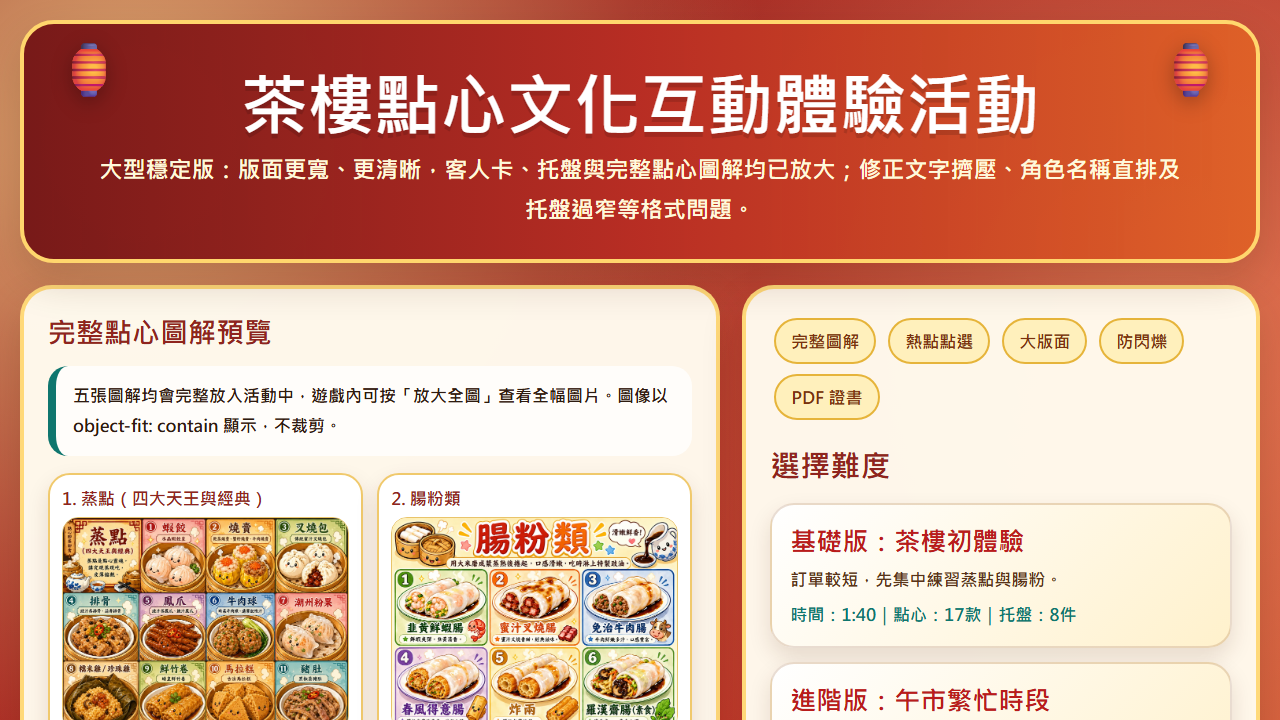 茶樓點心文化互動體驗活動